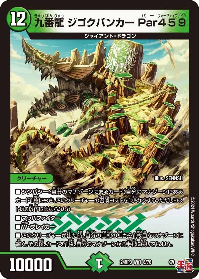 Jigokubunker Par 459, Ninth Dragon