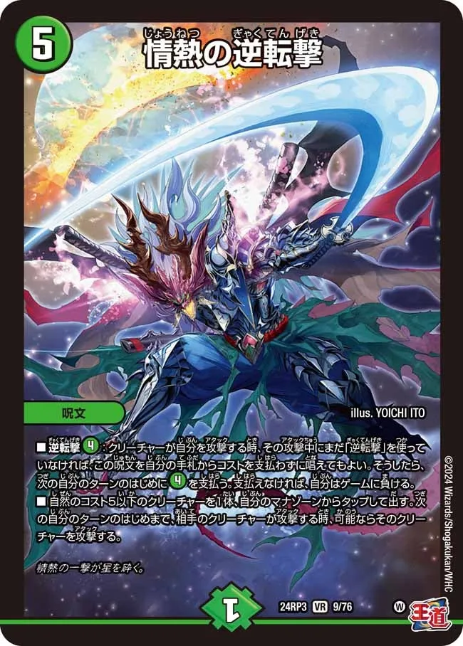 Passion's Counterattack