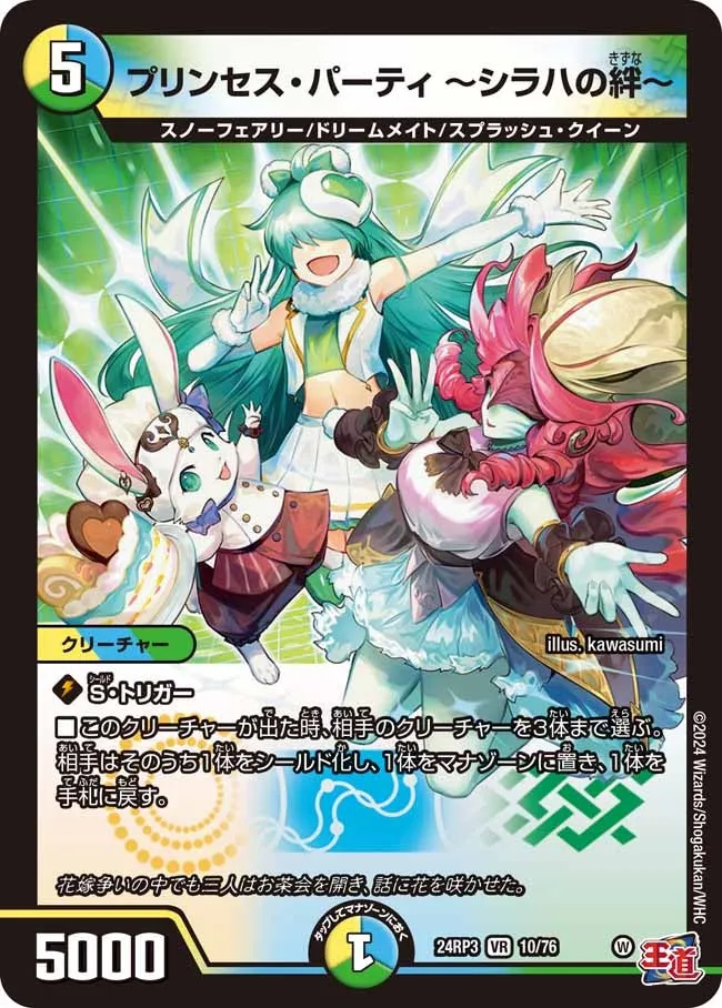 Princess Party ~Bond of Shiraha~