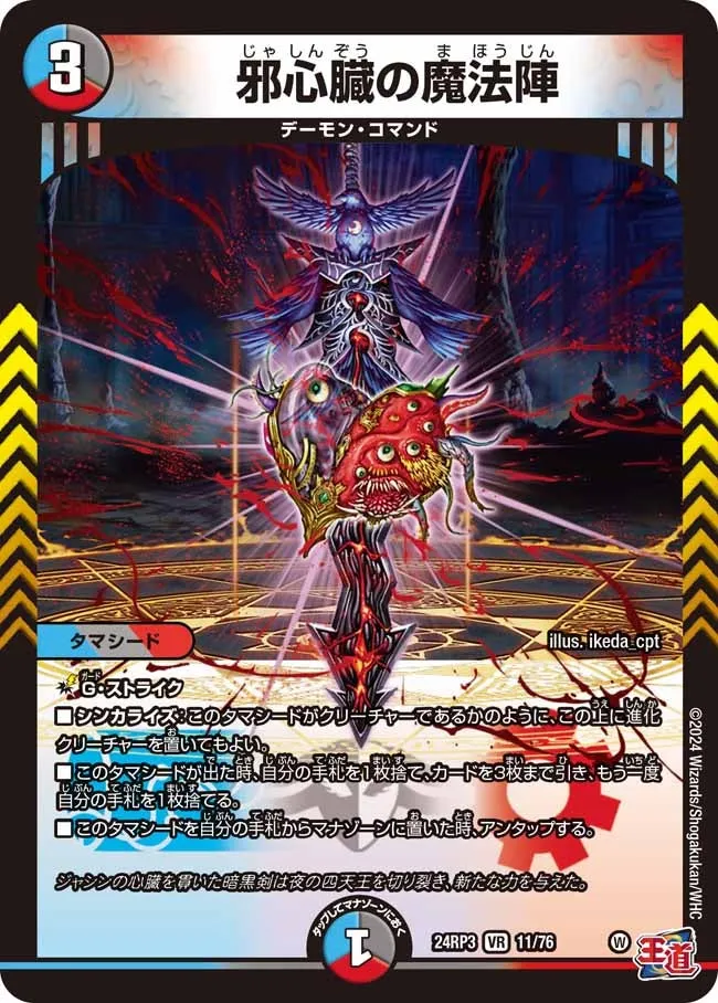 Magic Circle of the Wicked Heart