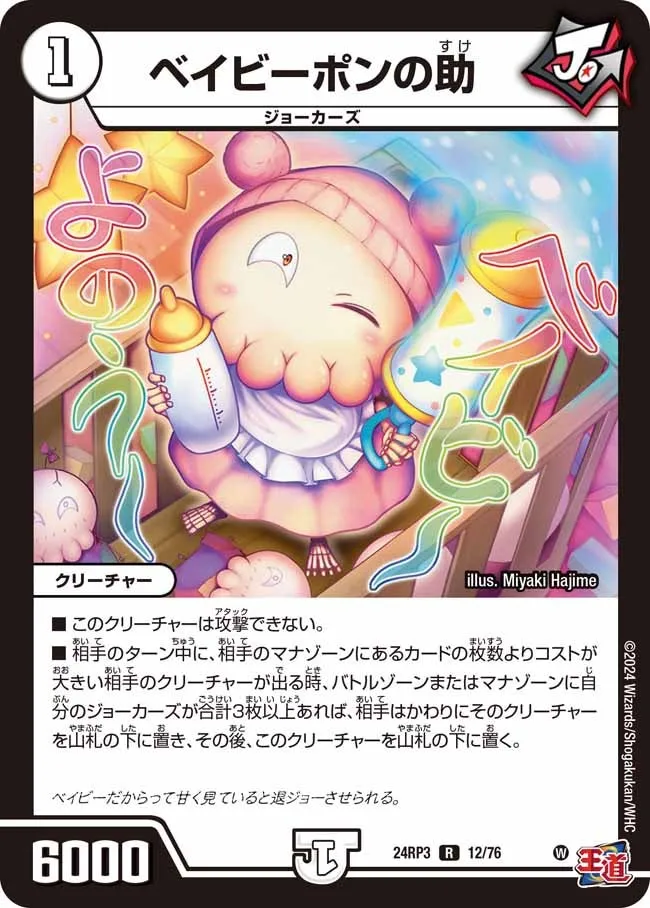 Babyponnosuke