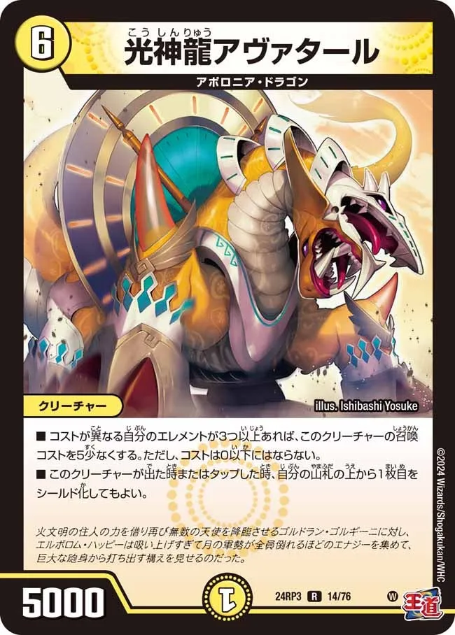 Avatar, Light Divine Dragon