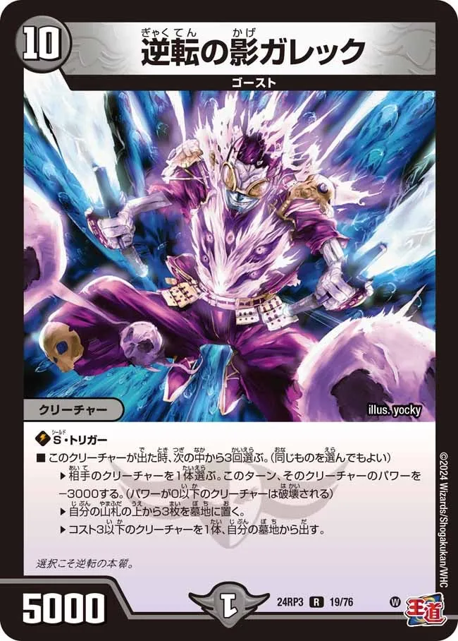 Galek, Shadow of Reversal