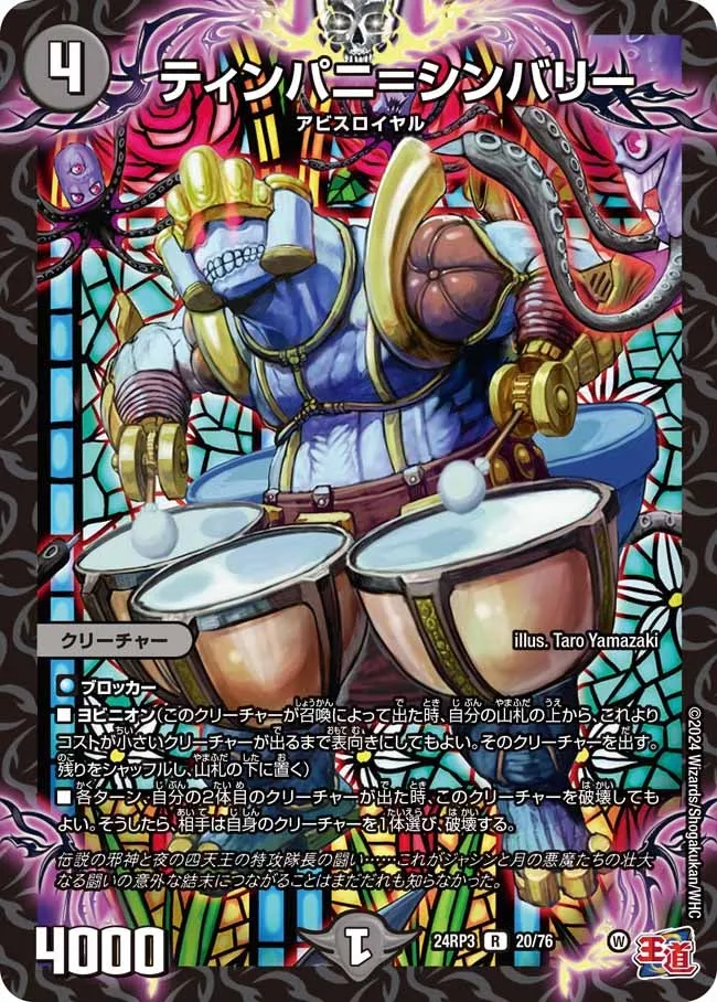 Timpani = Simbarry