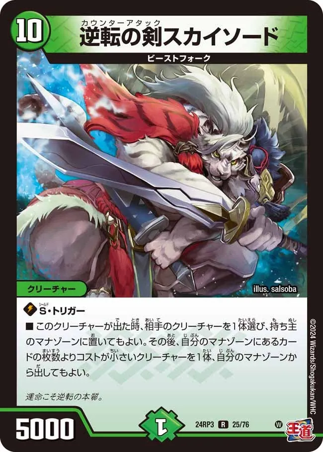 Counterattack Skysword