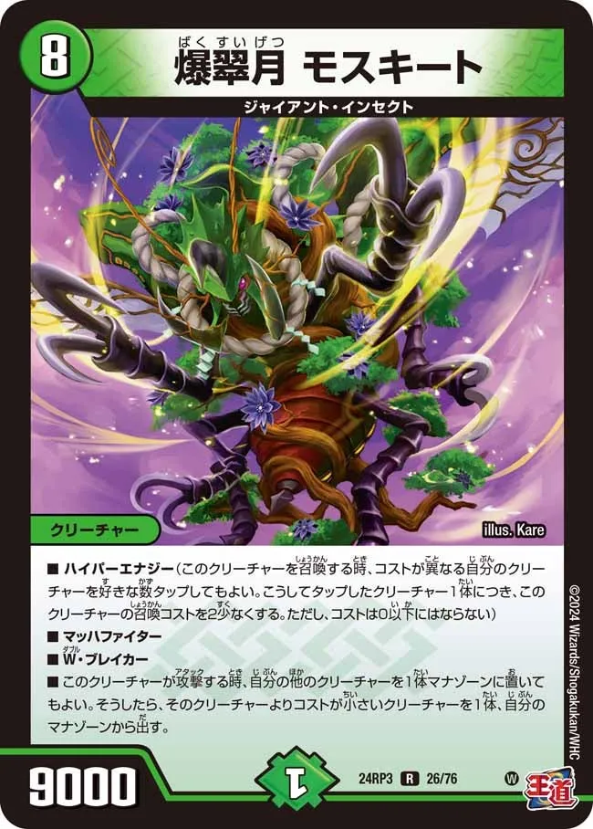 Mosquito, Violent Green Moon