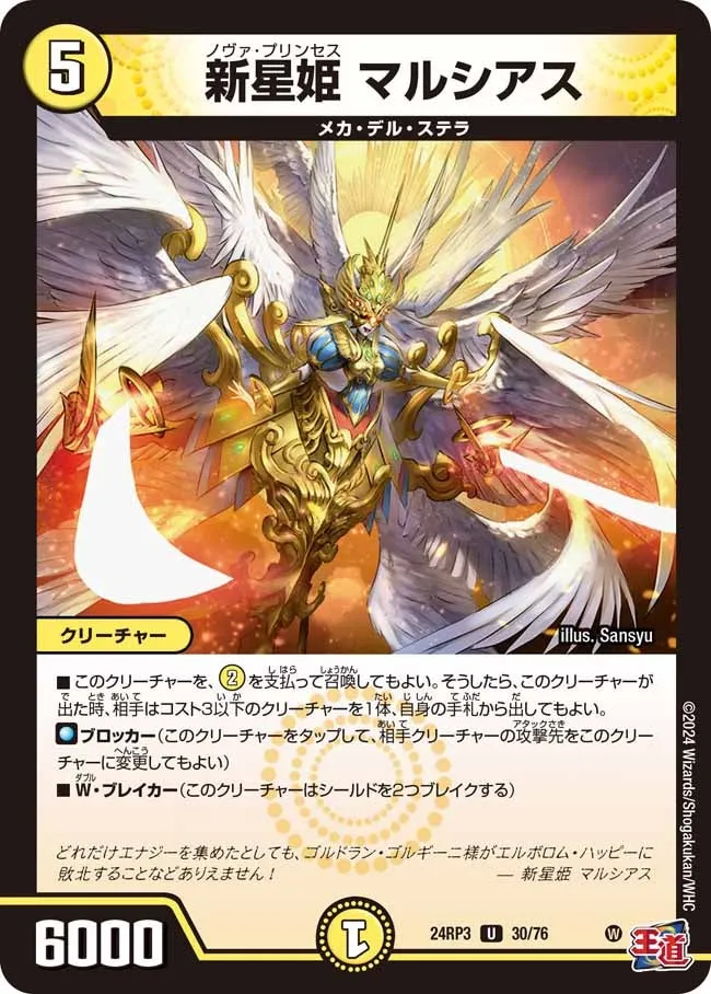 Marshias, Nova Princess