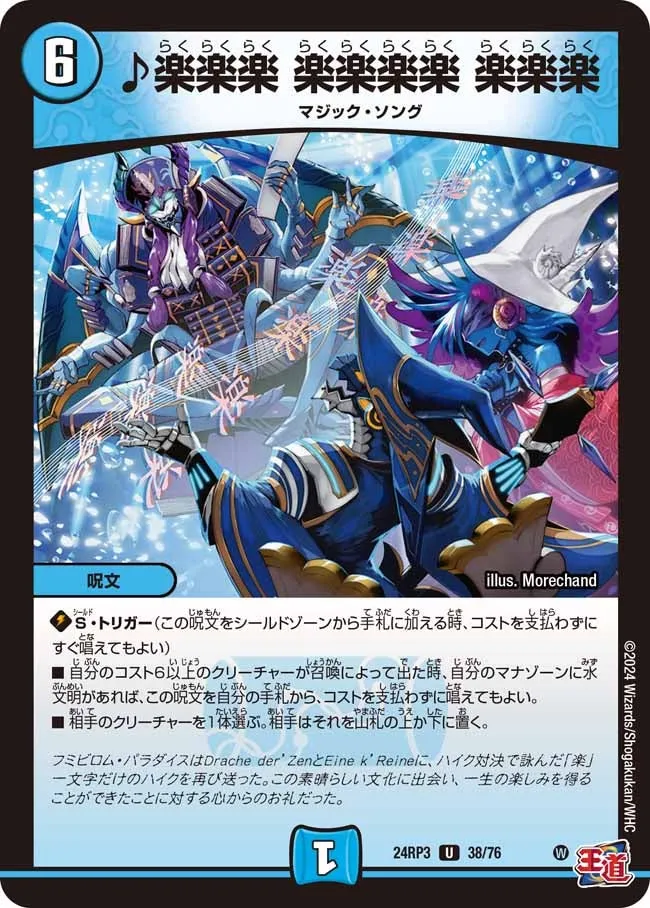 ♪ Rakurakuraku Rakurakurakuraku Rakurakuraku ♪