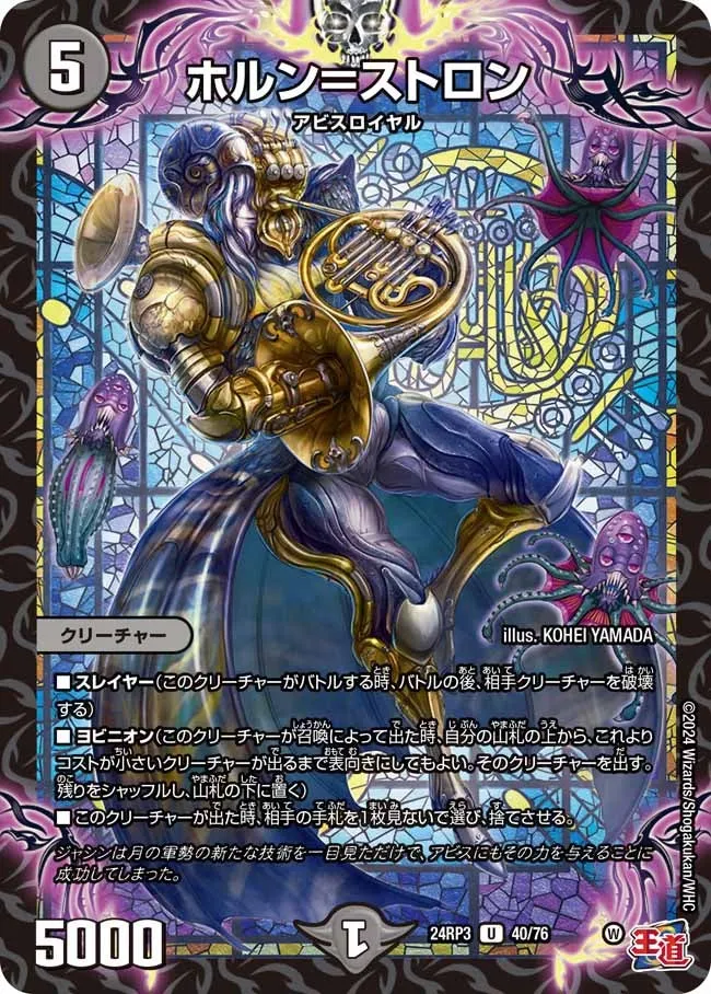 Horn = Stron