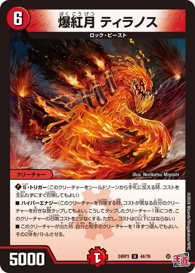 Tyrannos, Violent Crimson Moon