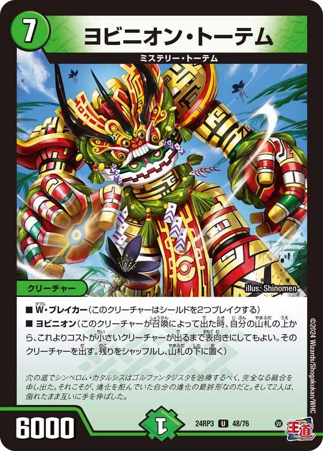 Yobinion Totem