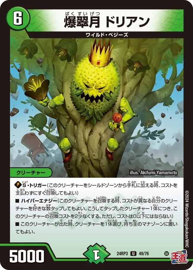 Durian, Violent Green Moon