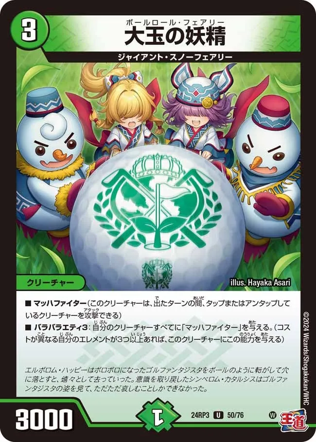 Ballroll Faerie