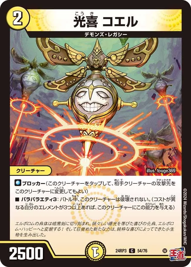 Koel, Joyful Light