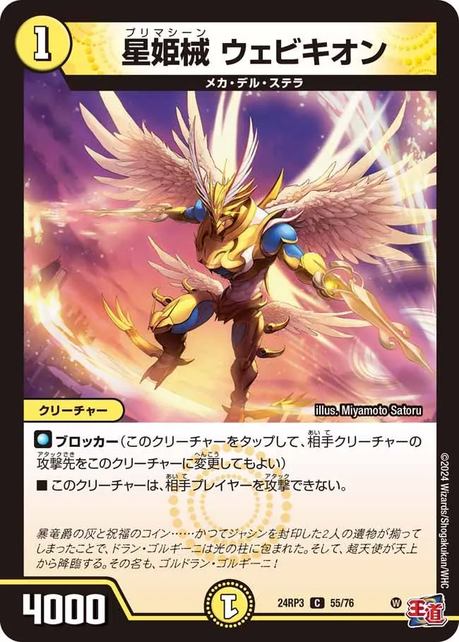 Webikion, Primachine