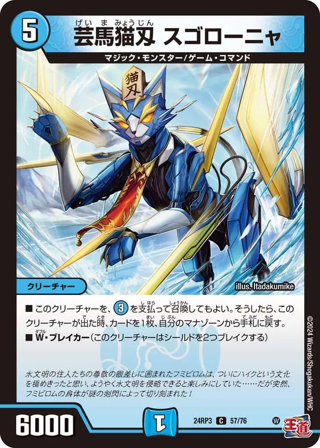 Sugoronya, Geima Cat Sword