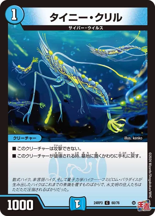 Tiny Krill