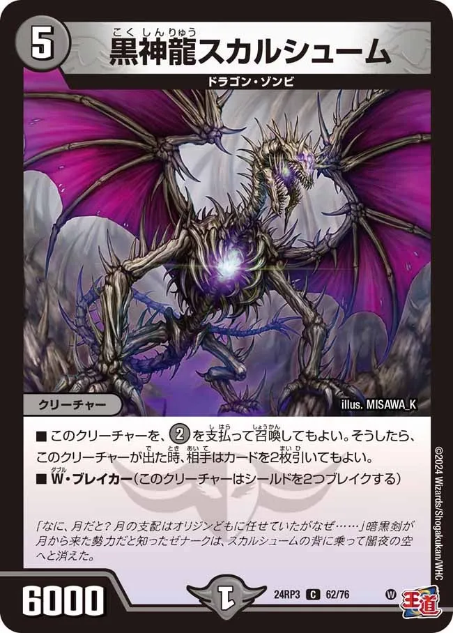Necrodragon Skullcium