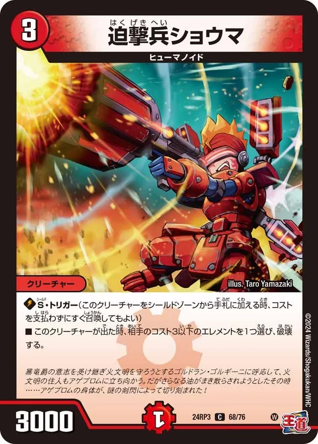 Shouma, Artillery Warrior