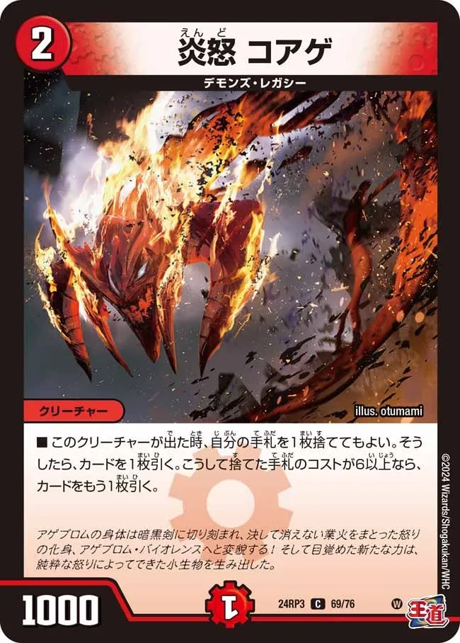 Koage, Flaming Anger