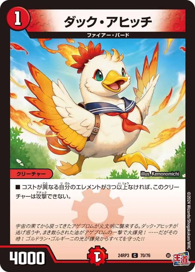 Duck Ahicchi