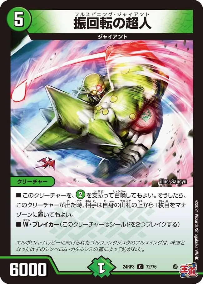 Fullspinning Giant