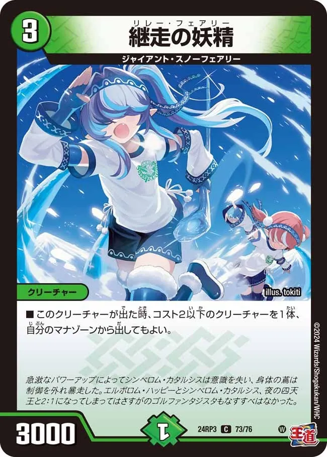 Relay Faerie