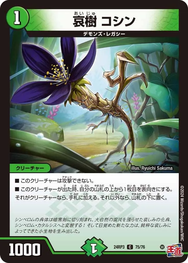 Koshin, Sorrowful Tree