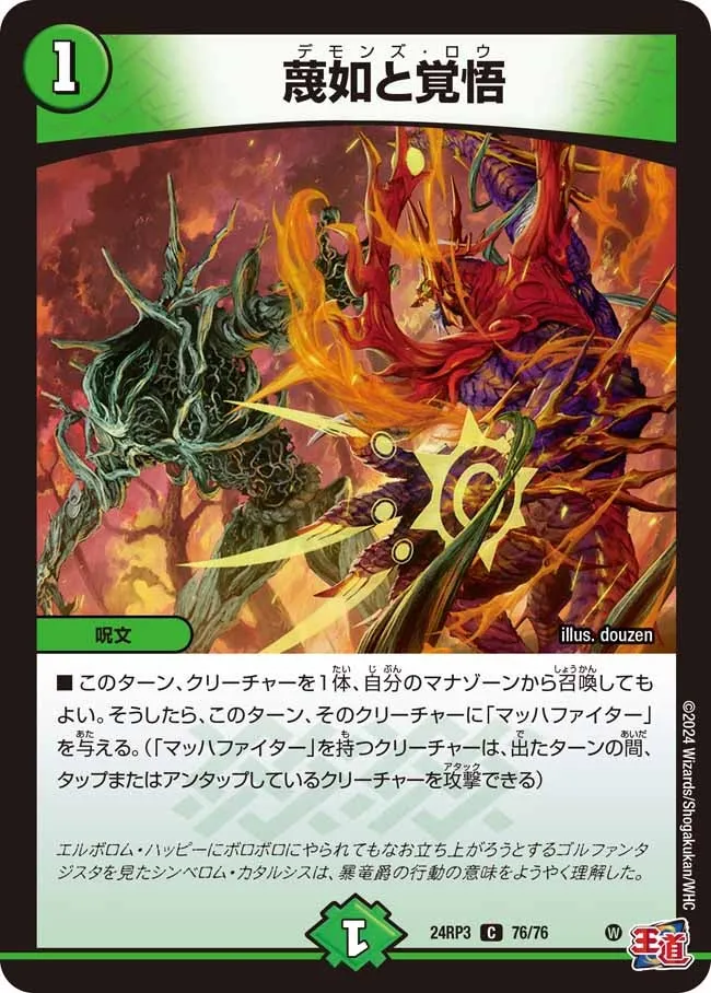 Demon's Low