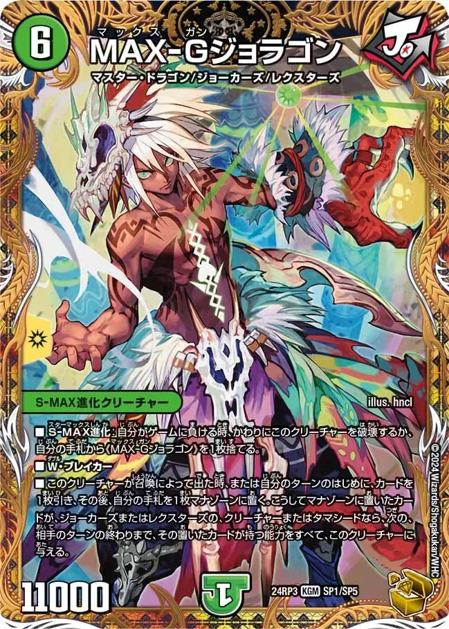 MAX-Gun Joragon MAX - G