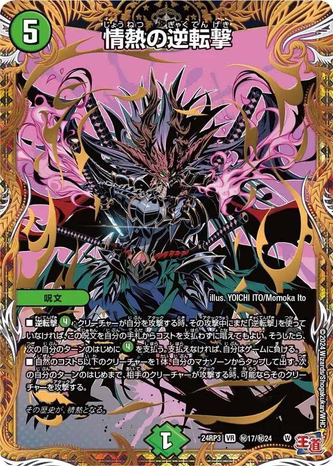 Passion's Counterattack