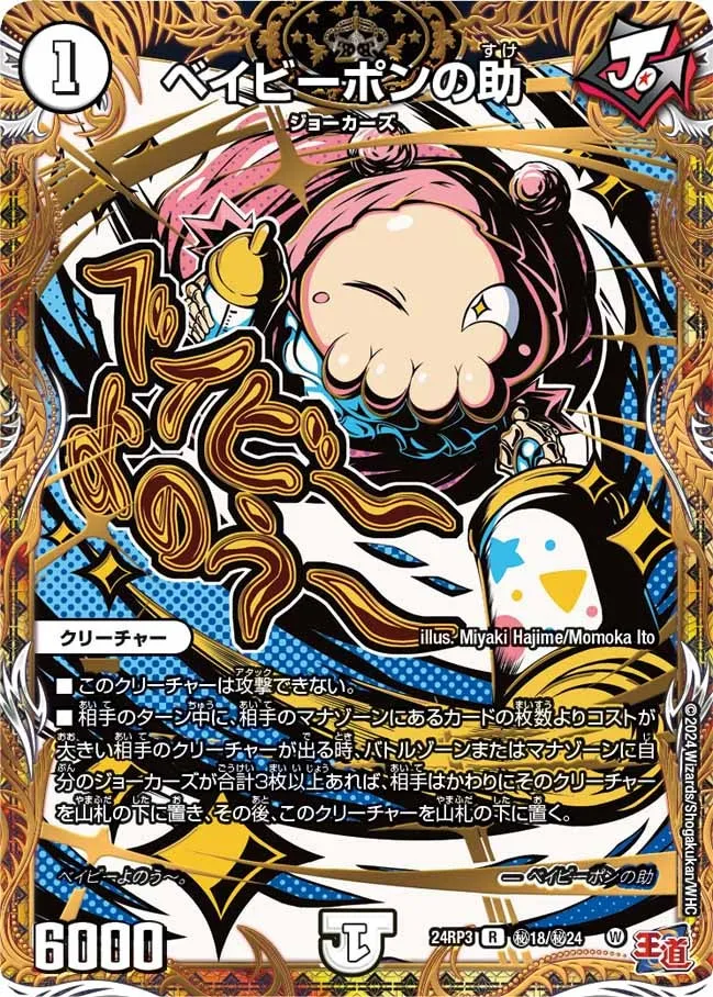 Babyponnosuke