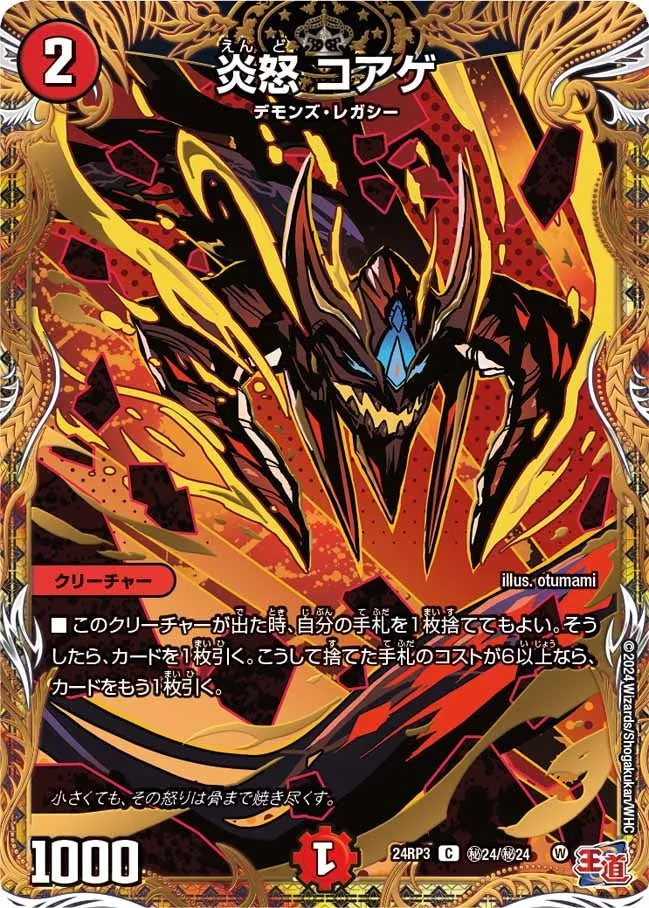 Koage, Flaming Anger