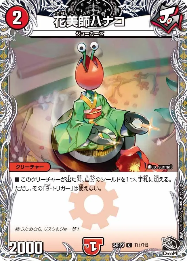 Hanabishi Hanako