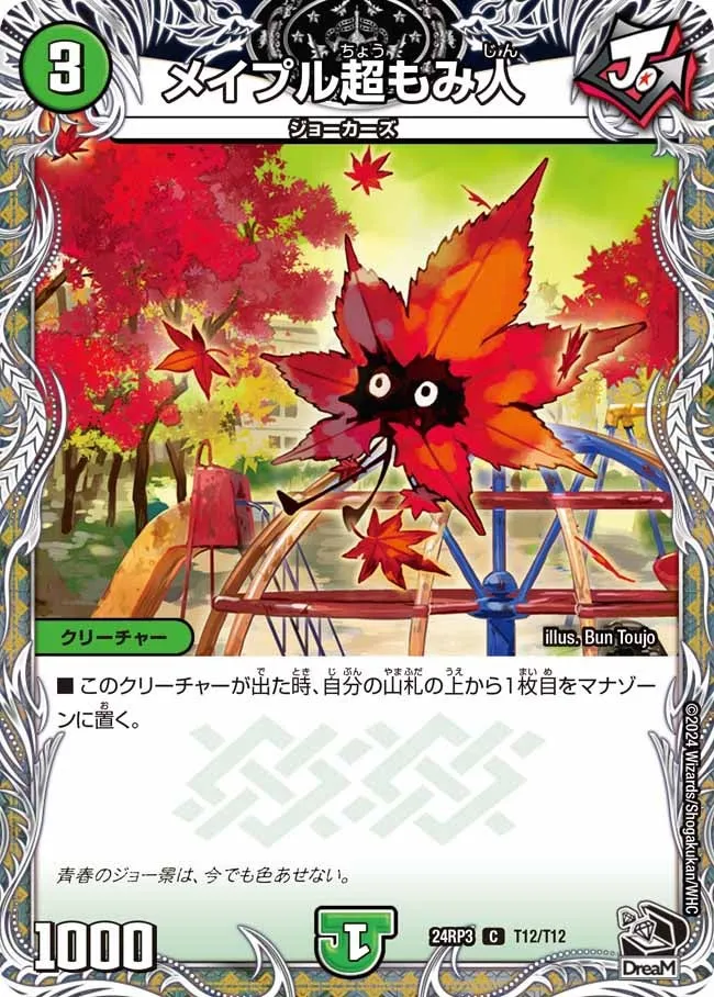 Maple Chomomijin