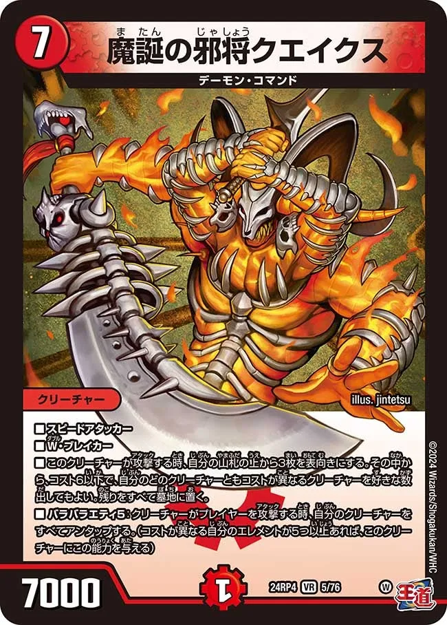 Quakes, Fiendish General of Demon's Birth