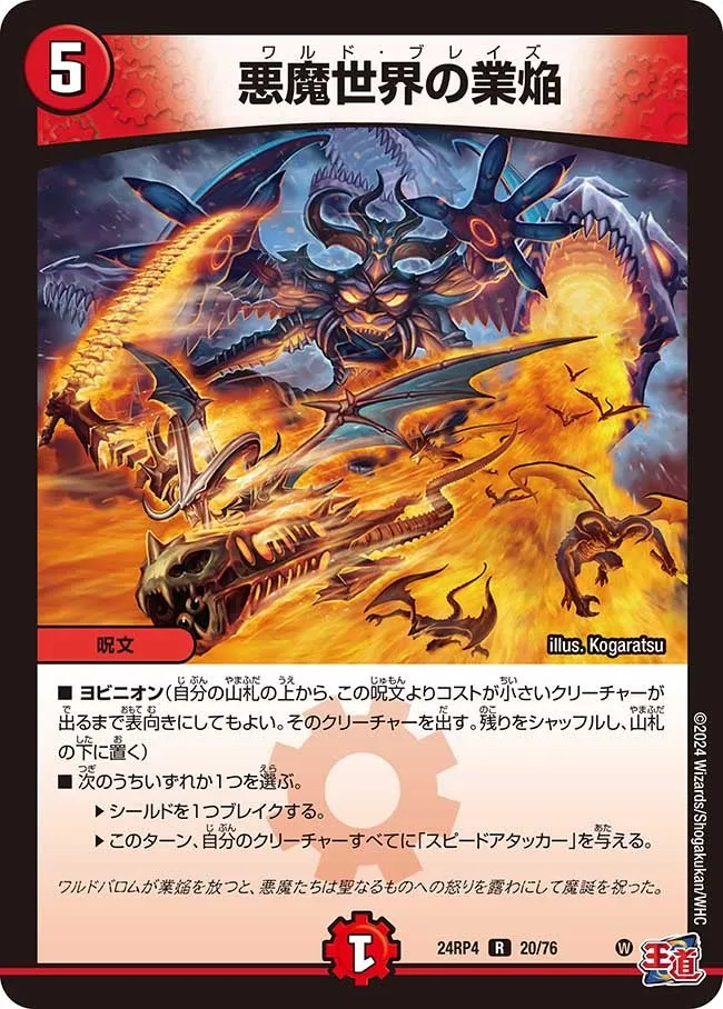 World Blaze
