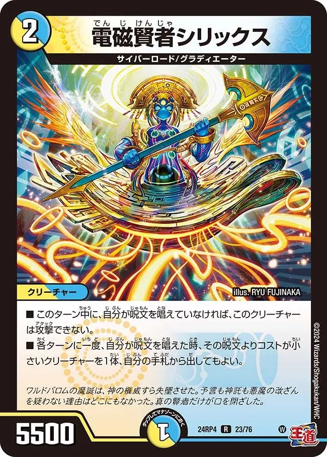 Syrix, Electro Explorer