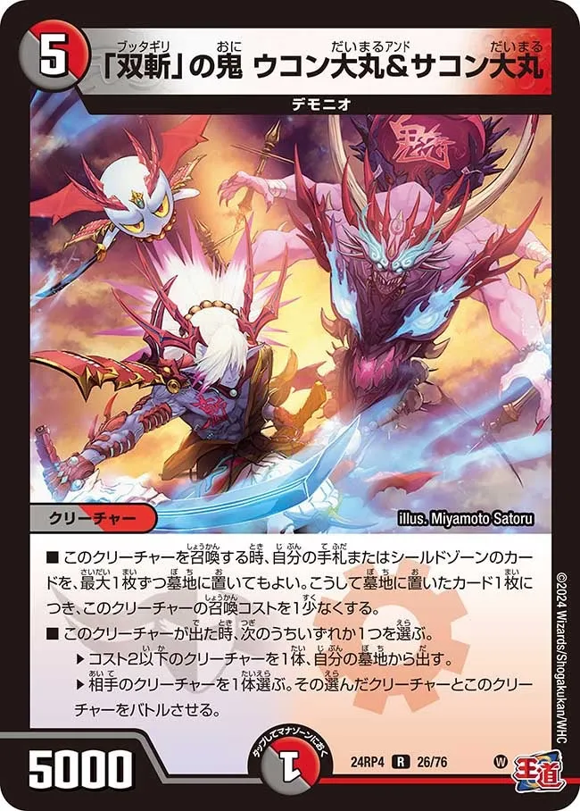 Ukondaimaru and Sakondaimaru, Oni of "Buttagiri"