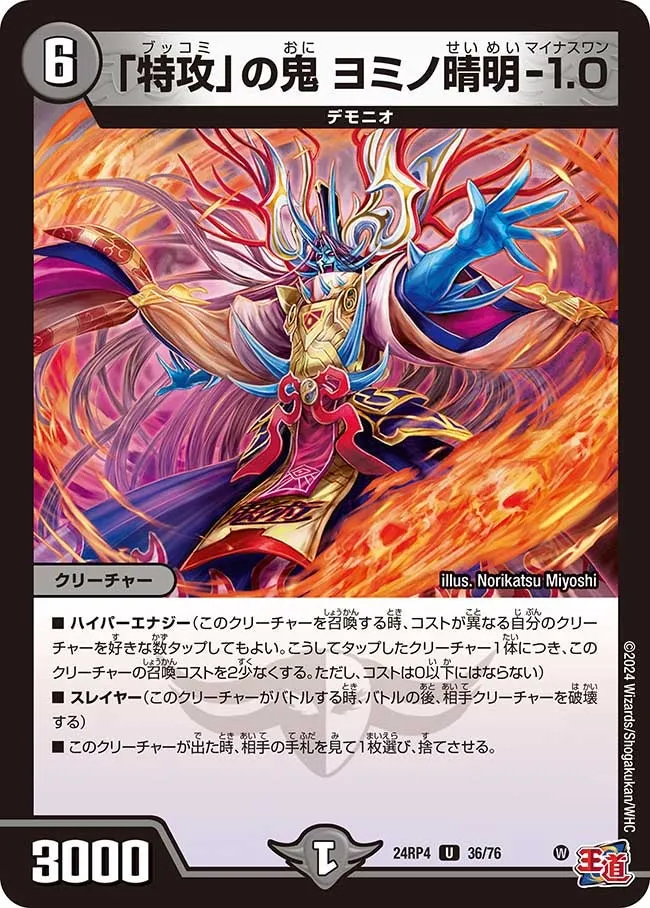 Yominoseimei Minus One, Oni of "Bukkomi"