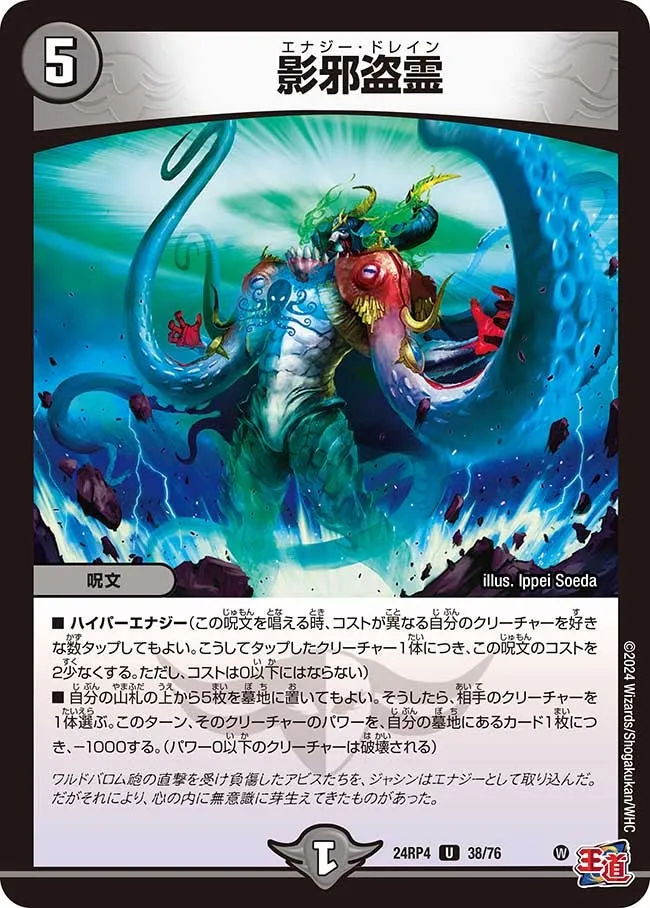 Energy Drain