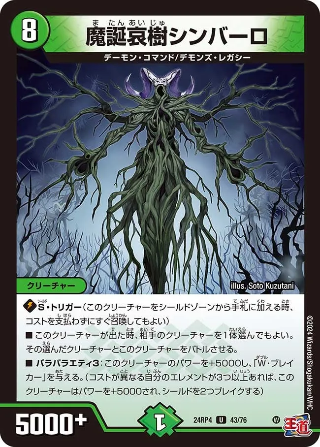 Shinballo, Demon's Birth Sorrowful Tree