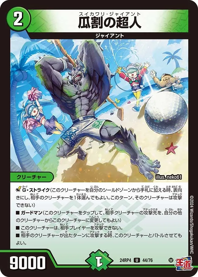 Suikawari Giant