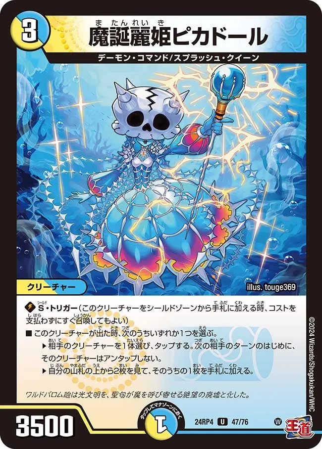 Picador, Demon's Birth Beautiful Princess