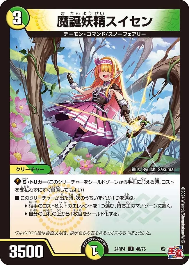 Suisen, Demon's Birth Faerie