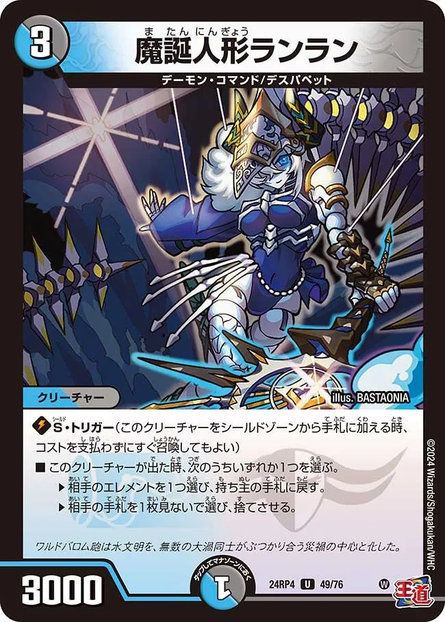 Ranran, Demon's Birth Doll