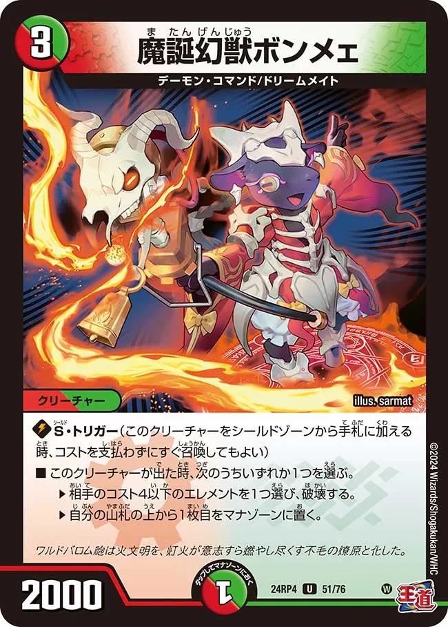 Bonmee, Demon's Birth Phantom Beast