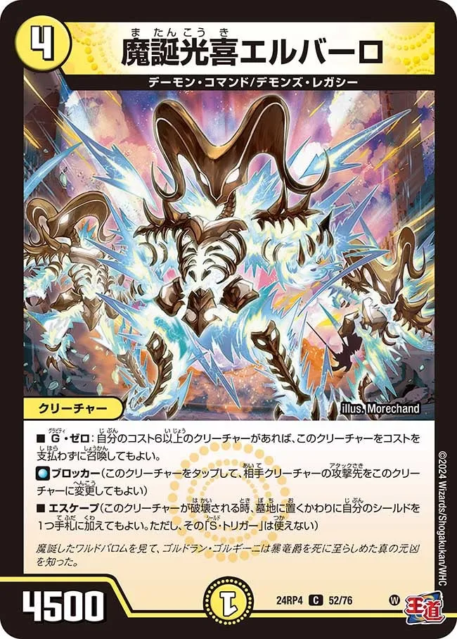 Elballo, Demon's Birth Joyful Light
