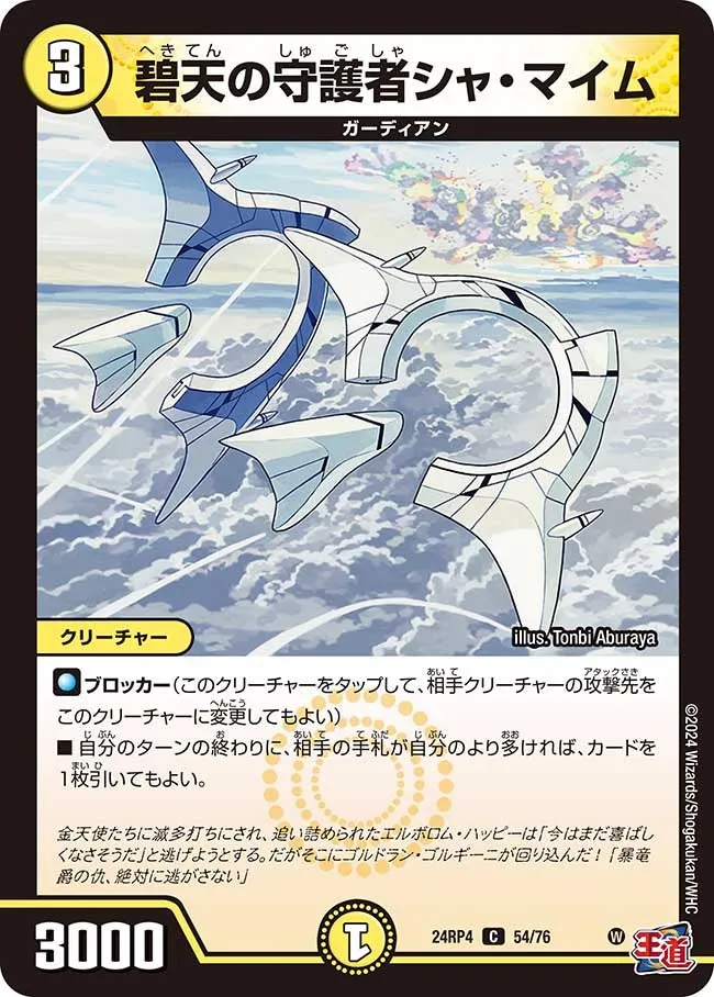 Sha Mime, Blue Sky Guardian