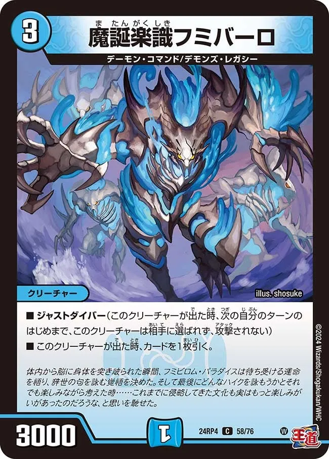 Fumiballo, Demon's Birth Enjoyable Knowledge
